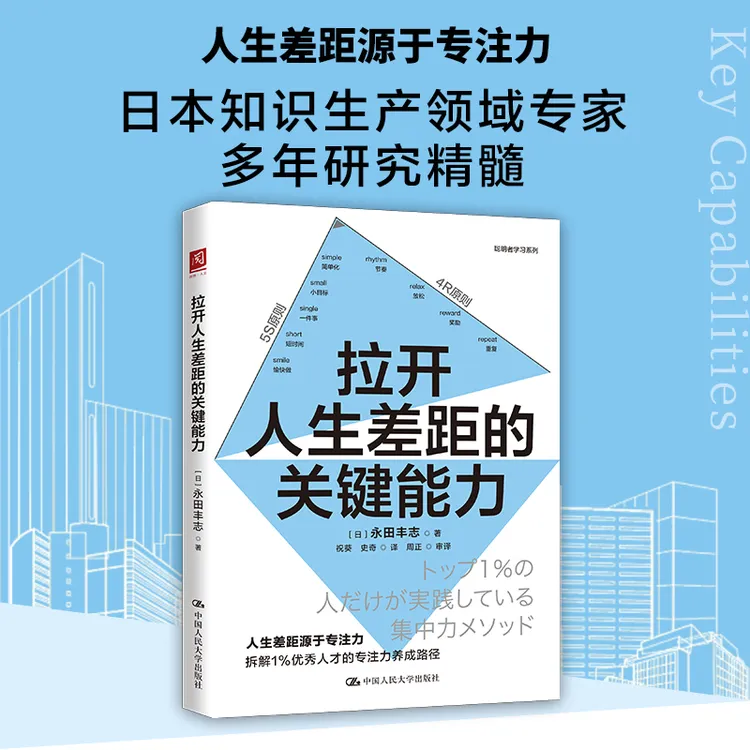 拉开人生差距的关键能力 信息爆炸、专注、人生、思考、心流、职场