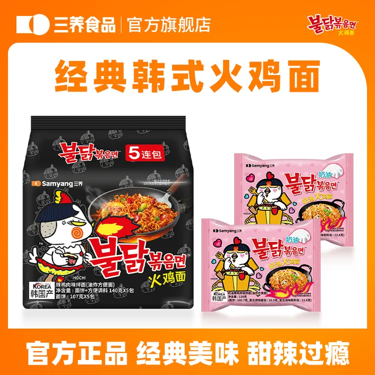 【火鸡面多口味可选】三养爆款经典原味韩国火鸡面解馋夜宵速食hd