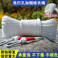 15米绳尼龙凉衣绳编织绳晒被绳撒网绳子