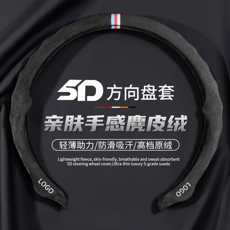 【专车专用】带标5D麂皮绒翻毛皮方向盘套轻薄S高级感超薄耐磨耐刮