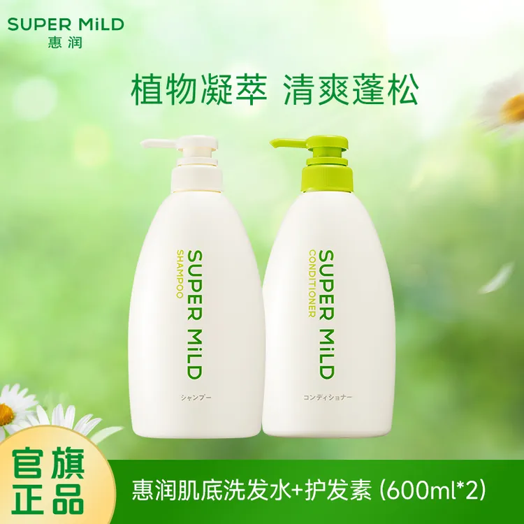 【惠润官方正品】惠润肌底洗发水600ml+护发素600ml（绿野芳香）