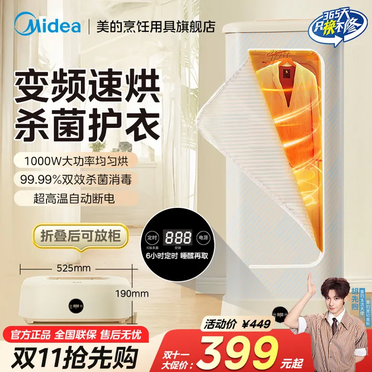 Midea/美的【现货速发】家用布罩类烘干机烘干衣柜便携可折叠干衣机