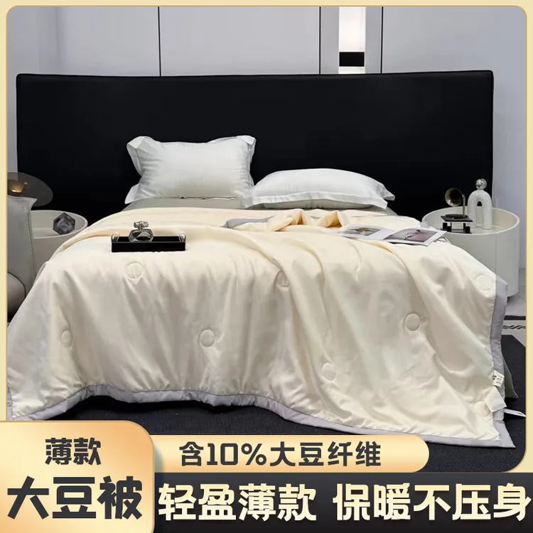 新款亲肤大豆被（填充物含10%大豆纤维）薄款.机洗.丝滑被子夏凉被