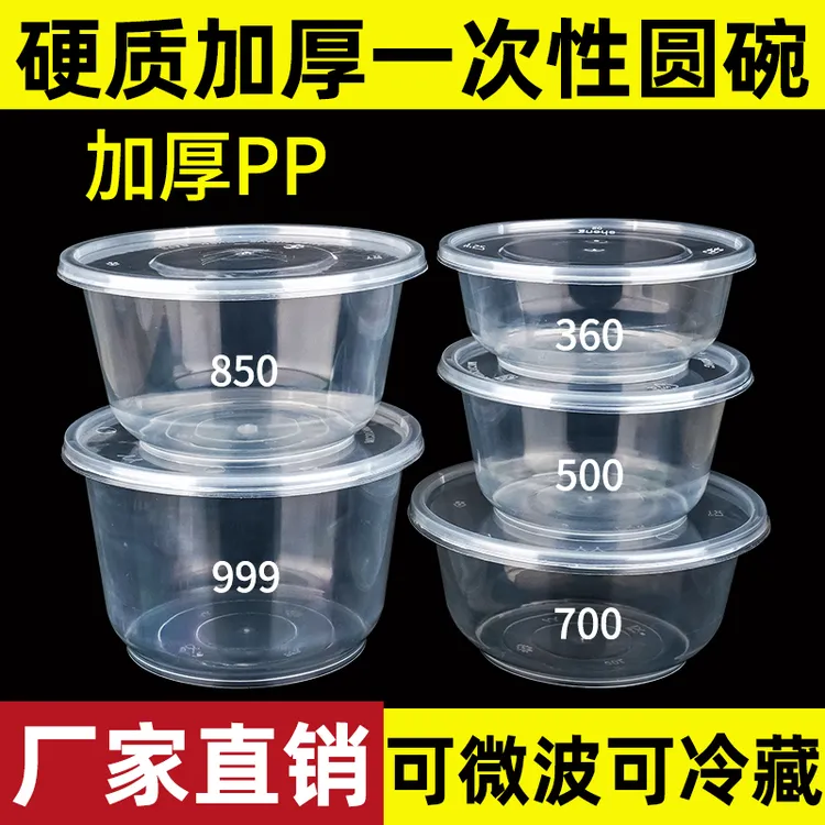 盛满康【硬质加厚360-1000型圆碗】一次性外卖打包圆形碗带盖耐高温