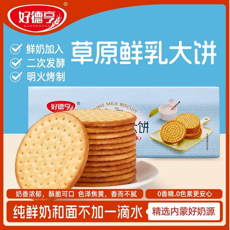 好德亨草原牛乳饼干原味1000g/箱装夏日零食解馋追剧上班充饥零食