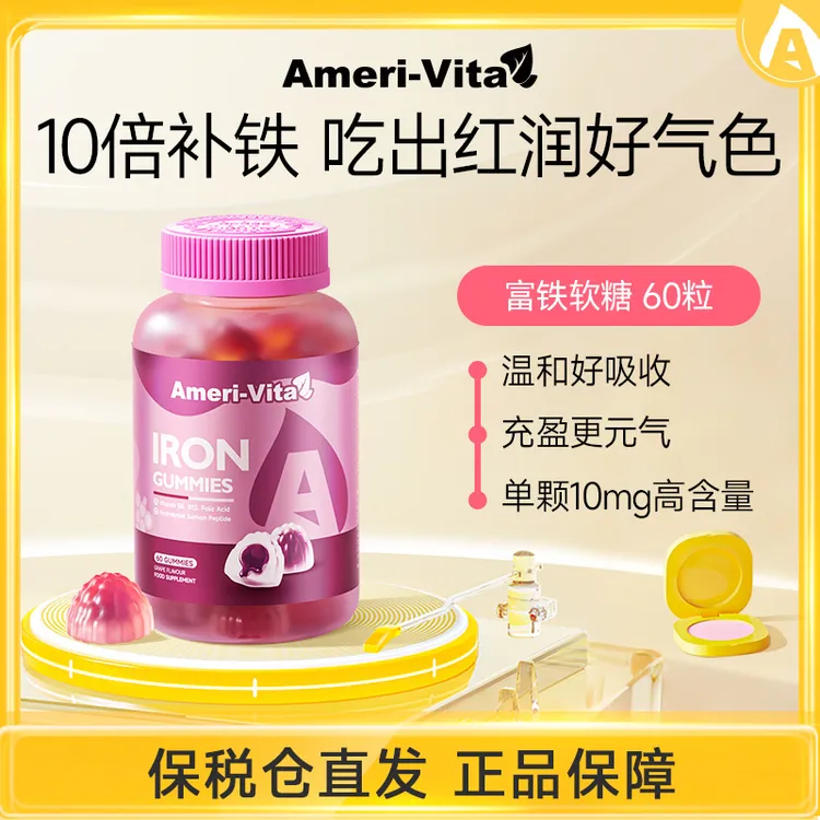 Ameri-Vita亚美唯他富铁补铁软糖60粒/瓶儿童孕妇可用补铁【dy】