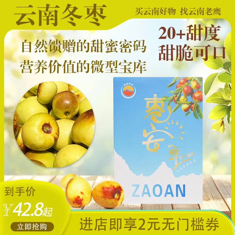 【现摘现发】云南永仁高原冬枣5斤装｜脆甜大枣皮薄核小坏果包赔