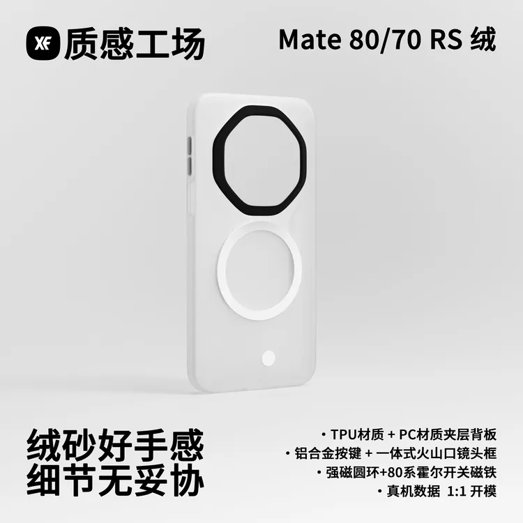 tXtureFty质感工场绒系列Mate80/70RS配件TPU材质防摔磁吸手机壳