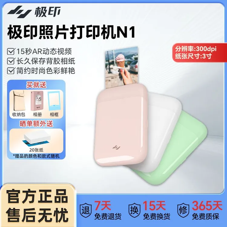 极印照片打印机N1充电蓝牙生日礼物便携式AR视频3寸彩色背胶相纸 