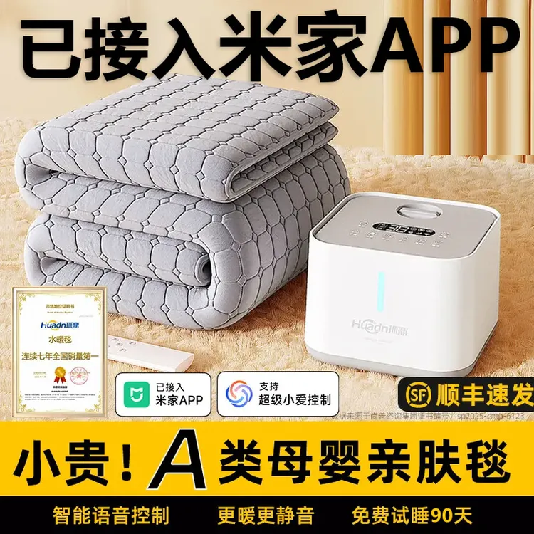 小米米家APP|电热毯水暖毯家用电褥子水暖母婴单双人水循环水热毯