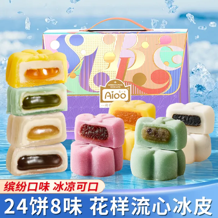 爱一百流心月饼冰皮月饼桃山皮月饼水果味散装多口味中秋礼盒送礼