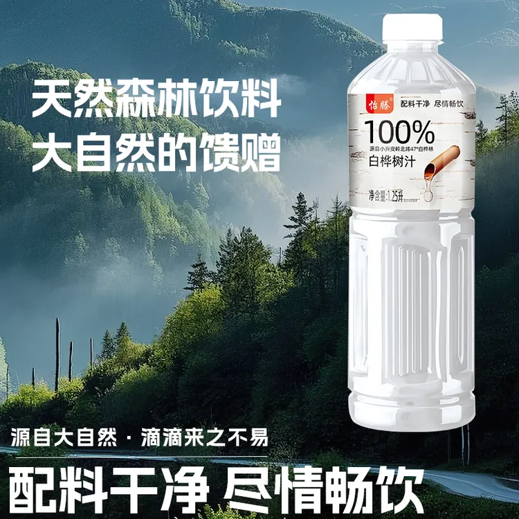 怡滕100%白桦树汁天然植物饮料