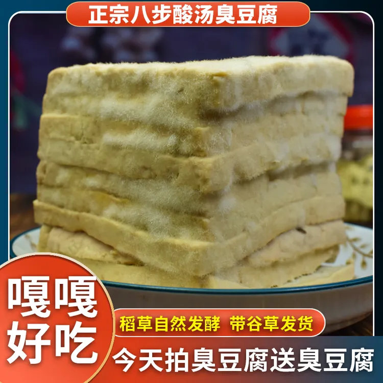 织金八步臭豆腐正宗贵州大块臭豆腐干毕节八步周家湾烙锅老式小吃