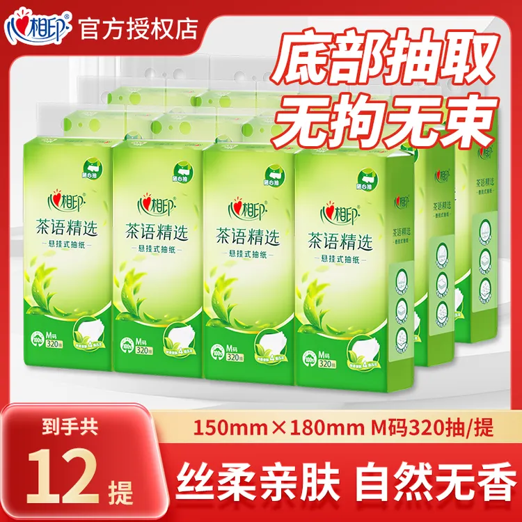 心相印320抽悬挂式抽纸餐巾茶语精选家用4层随挂随抽卫生纸巾厕纸