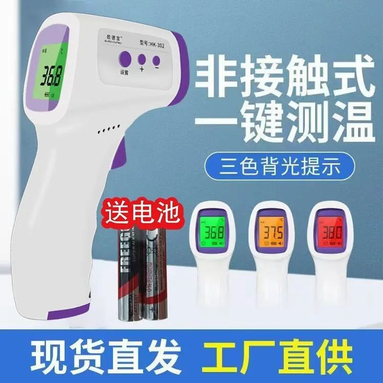 电池款红外高精准测温枪幼儿宠物通用额头测温仪额温枪