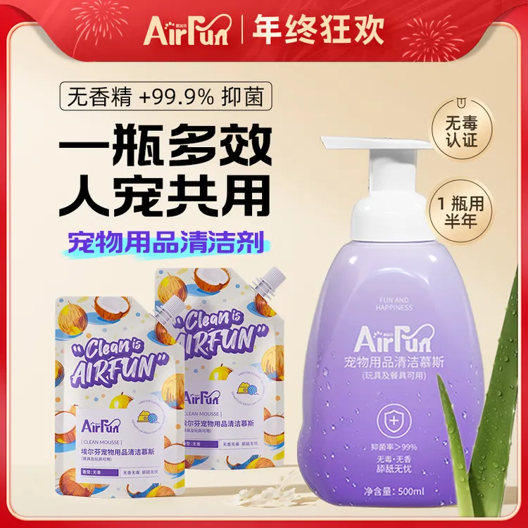 【宠物必备】埃尔芬宠物用品清洁剂慕斯无香精去污抑菌安全可舔舐