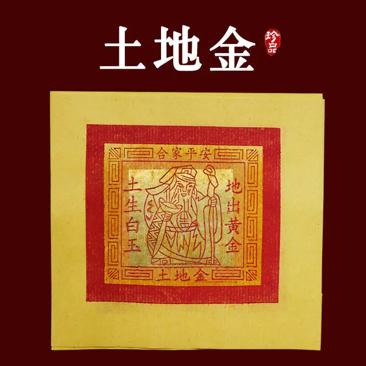 闽南潮汕 寿金 传统民俗拜土地公 手工折纸 伯公 土地公 拜拜必备