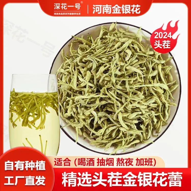 深花一号金银花精选头茬干净无杂河南绒毛无硫干货养生茶金银花