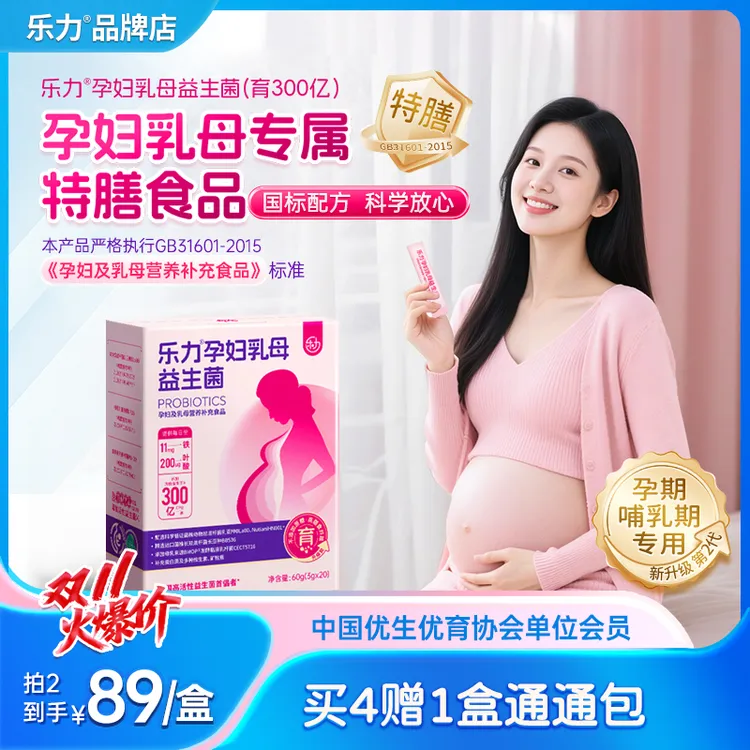 乐力全新升级孕妇乳母益生菌特膳调理铁叶酸膳食纤维孕妈孕期怀孕