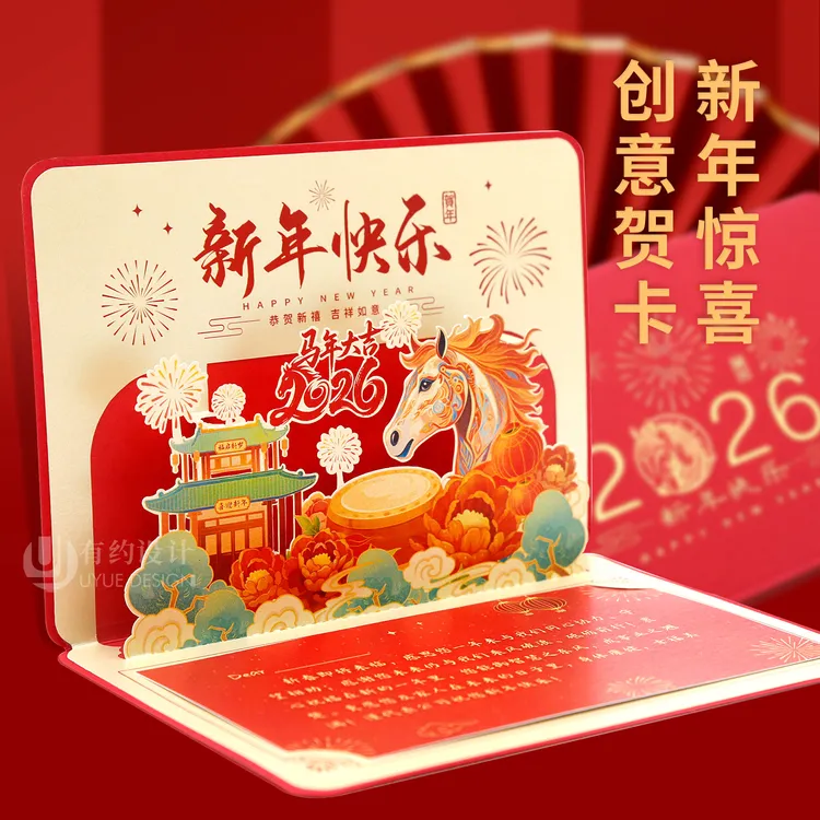 2026马年立体新年贺卡企业员工感谢感恩新春年会祝福答谢卡片