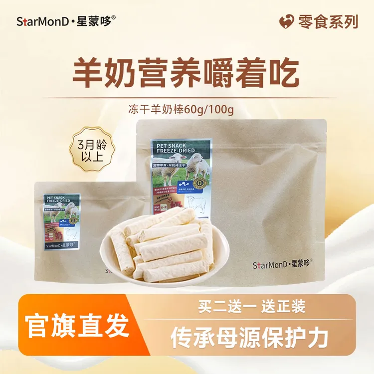 星蒙哆冻干猫零食羊奶冻干棒猫咪磨牙棒狗狗零食冻干鸡肉粒宠物