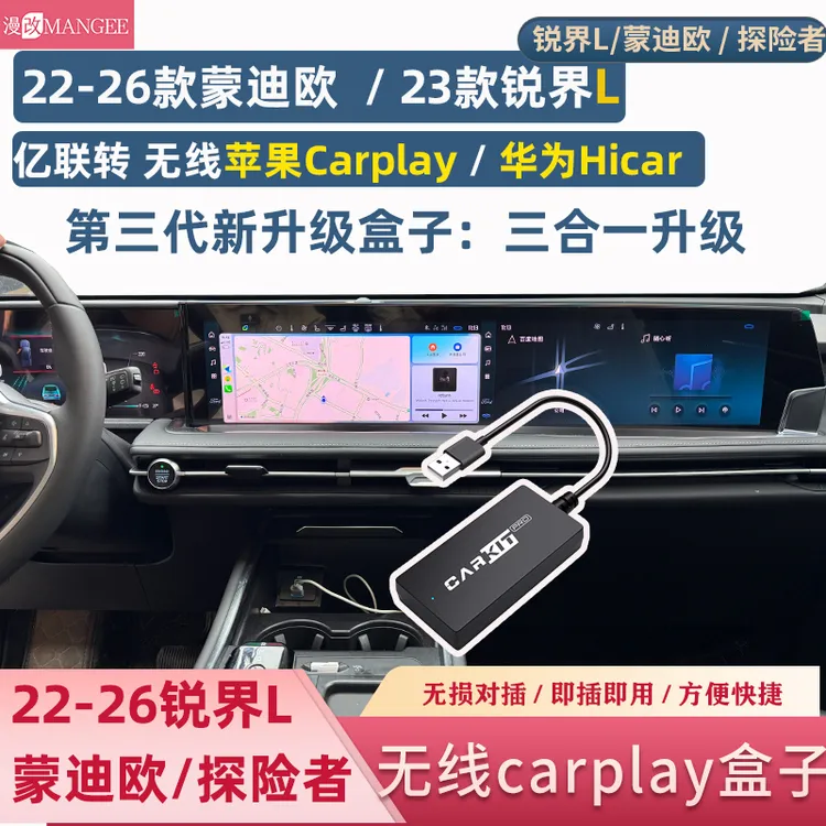 福特蒙迪欧锐界L亿联转苹果carplay华为hicar投屏多功能盒子