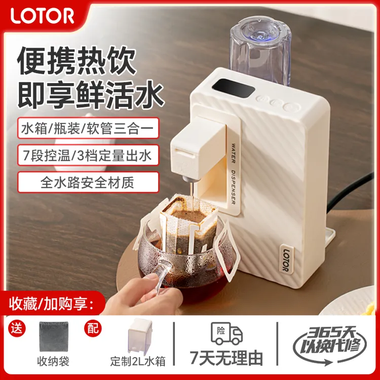 LOTOR徕多即热饮水机便携家用小型下置水桶直饮机2024新款多功能