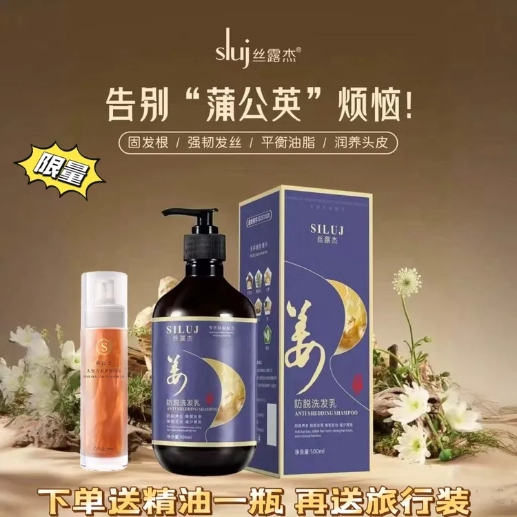 丝露杰姜何首乌防脱洗控油蓬松去屑止痒男女通用洗头膏丝露杰防脱