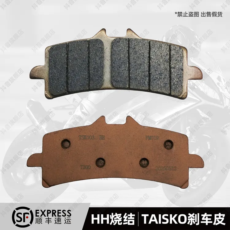 Taisko泰斯克卡钳刹车皮、HH陶瓷烧结