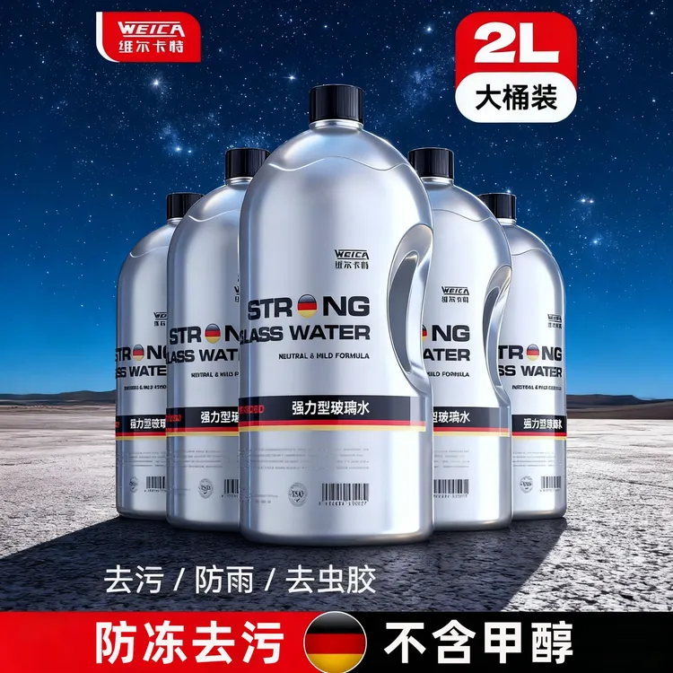 WEICA/维尔卡特汽车玻璃水冬季防冻-40℃专用去油膜强力去污乙醇