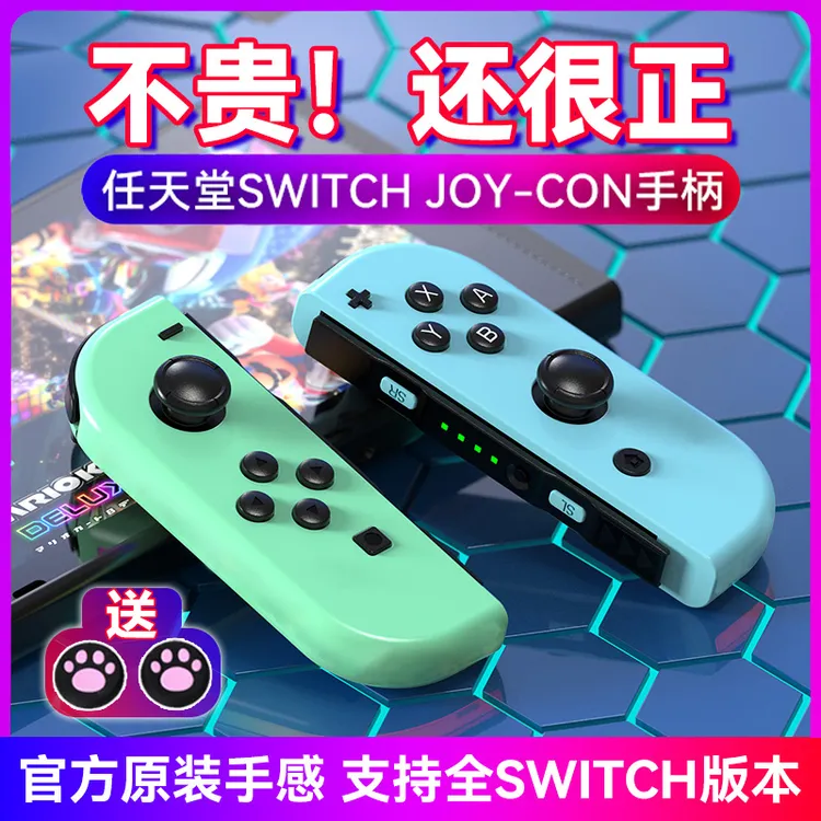 任天堂switch手柄 joycon左右分体JC体感唤醒震动NS国产无线握把