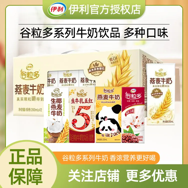 【12月】伊利谷粒多燕麦牛奶200ml*12盒生椰谷物营养学生早餐礼盒