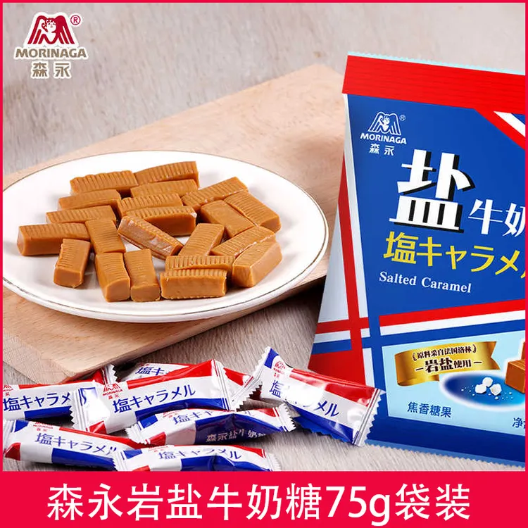 森永岩盐牛奶糖太妃糖人气经典糖果糖焦糖不黏牙牛奶软糖75g袋装