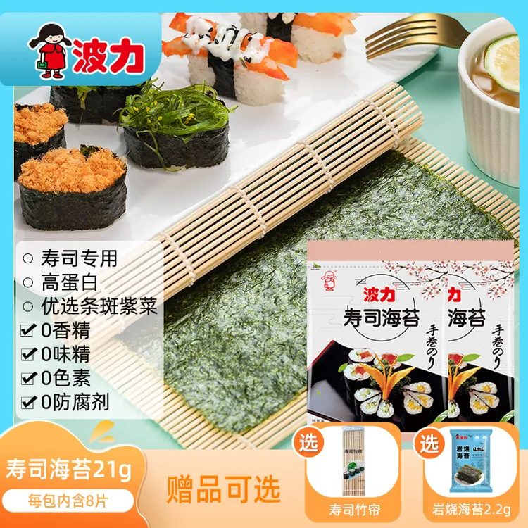 【波力】寿司海苔21g精选手工制作新鲜营养大片海苔脆海苔饭团