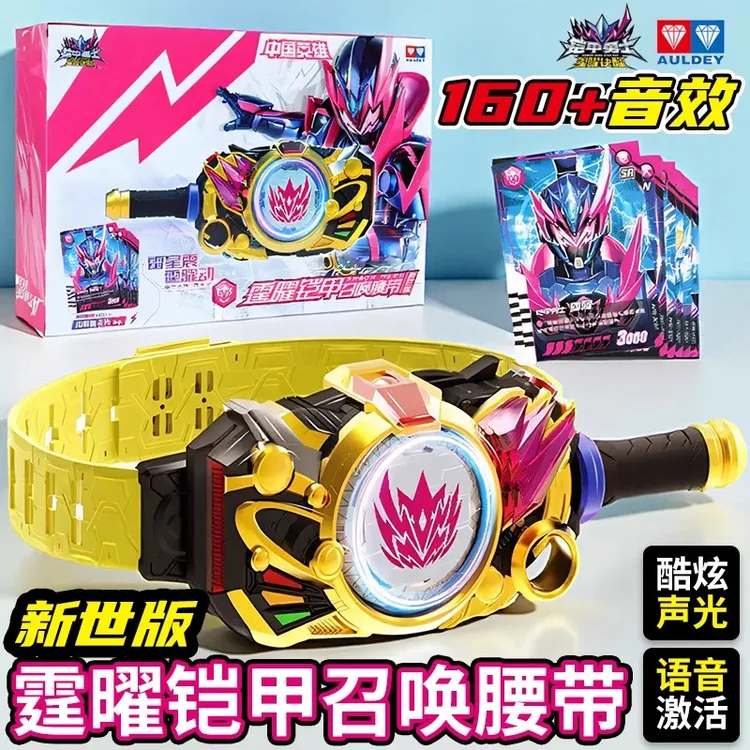 奥迪双钻铠甲勇士新世版铠甲霆曜召唤器腰带驱动器霹雳雷霆刀男孩