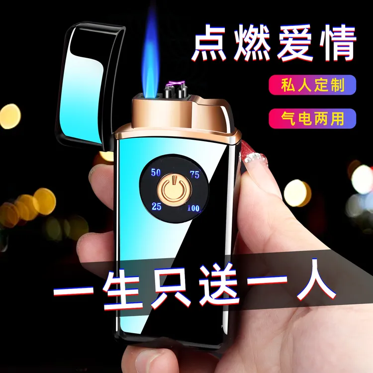 男士气电两用创意定制防风打火机生日纪念日礼物送男友