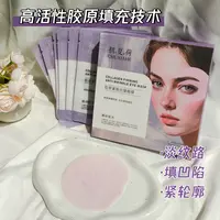 【尊享版升级7对/盒】无水配方 初.夏.荷胶原紧致抗皱眼膜