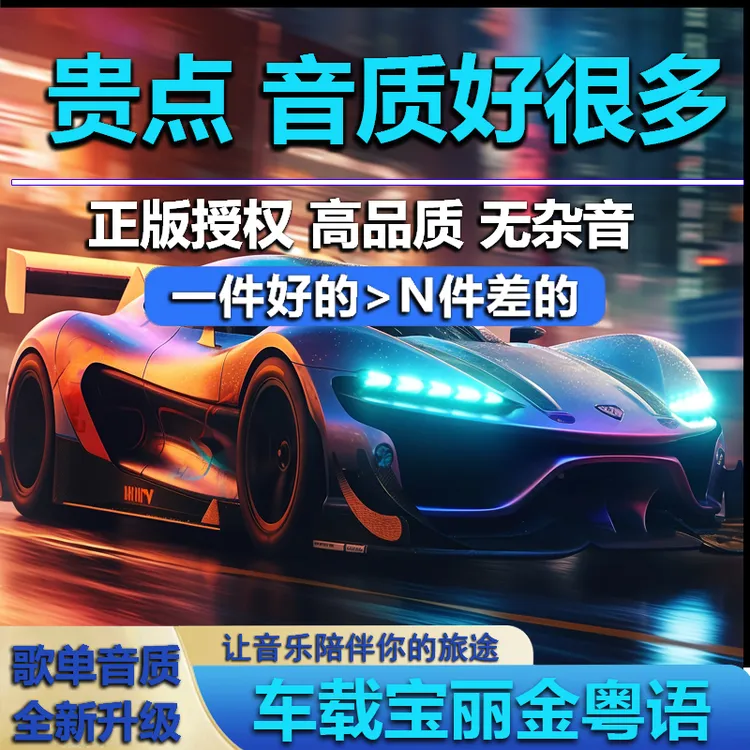 【2025豪华版】车载音乐u盘抖音热门7082090后经典老歌无损音乐盘