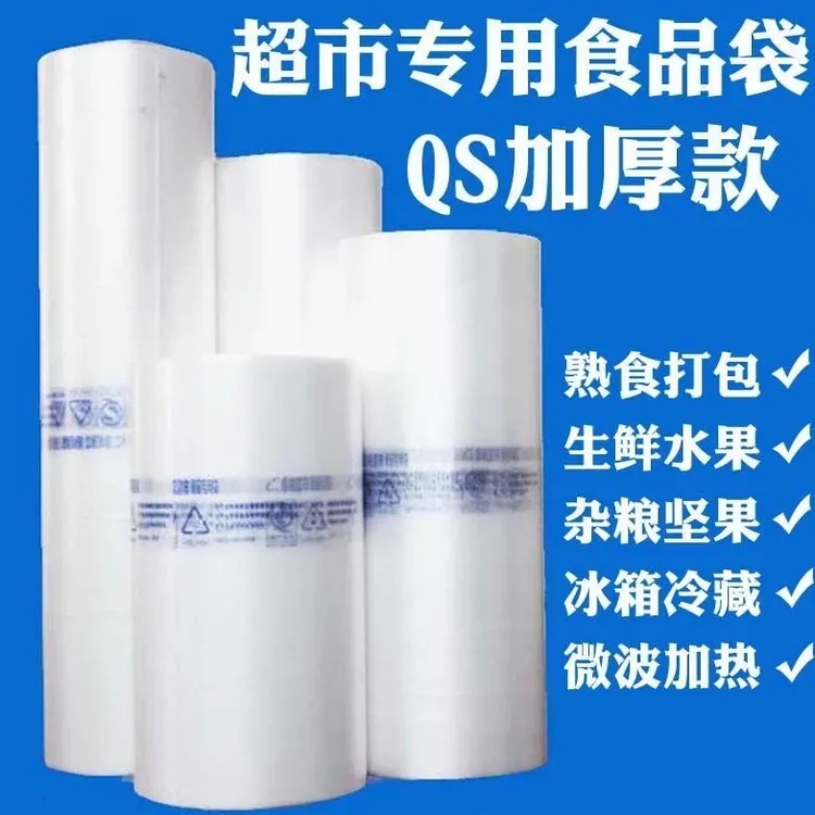 超市专用加厚手撕袋食品连卷袋保鲜袋家用点断式一次性大卷购物袋