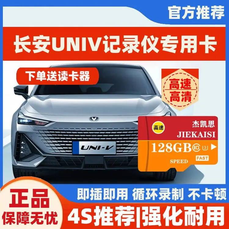 长安UNIV行车记录仪专用内存卡UNIV存储卡CLASS10高速储存TF卡sd