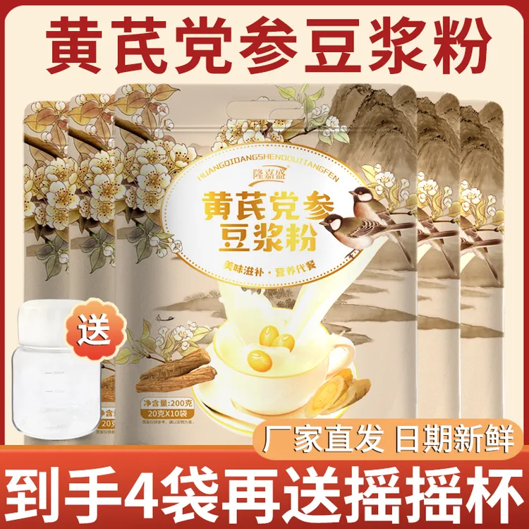 精品黄芪党参豆浆粉冲泡即食早餐健康营养冲饮细腻醇香