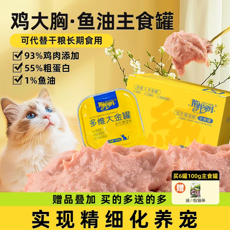 陪伴岁月多维金罐鸡胸鱼油主食罐猫罐头成猫幼猫全价猫粮主食湿粮商品图