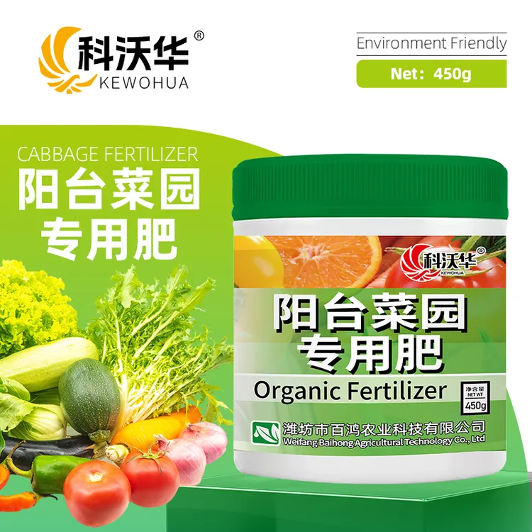 科沃华阳台菜园专用肥黄瓜西红柿蔬菜瓜果绿植生根绿叶营养有机肥