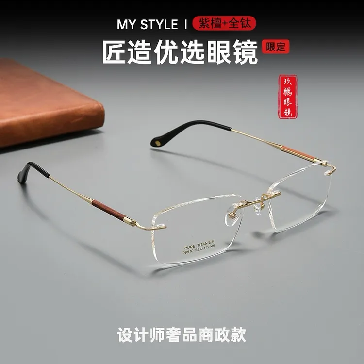 玖鹏【高端商政系列】紫檀+纯钛超轻男款商务行政无框高清近视眼镜商品图