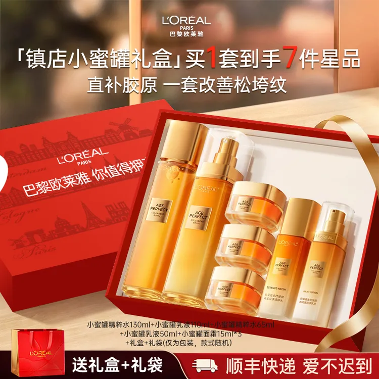 欧莱雅水乳套装 抗皱紧致小蜜罐护肤品礼盒补水保湿