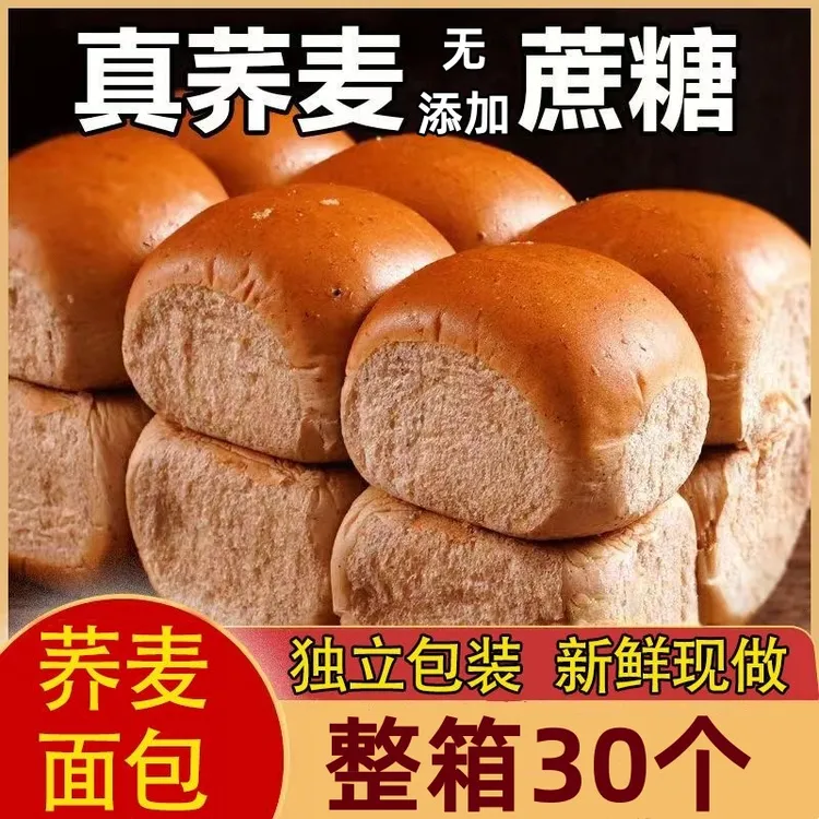 【9·9到手30个】无添加蔗糖面包苦荞麦全麦软式代餐零食粗粮食品整