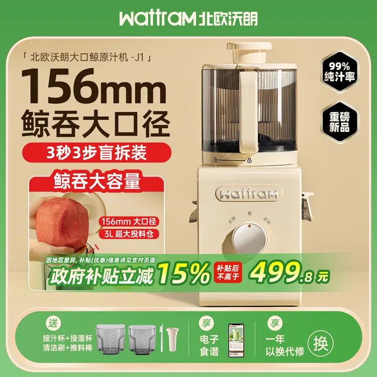 wattram原汁机二次榨无刀片汁渣分离大口径果蔬免切易拆易洗