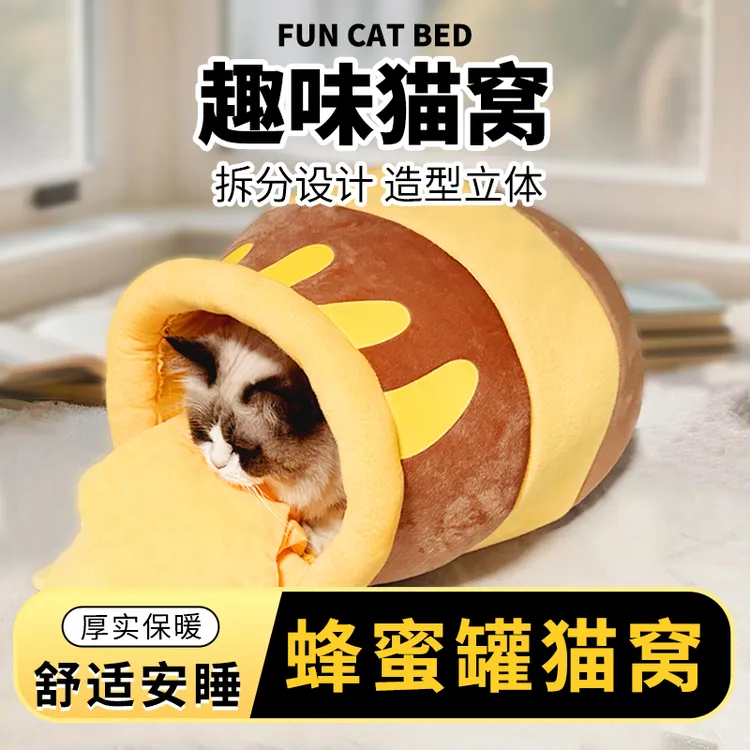 猫咪蜂蜜罐窝猫窝四季通用半封闭设计冬季保暖宠物窝蜜罐窝狗窝