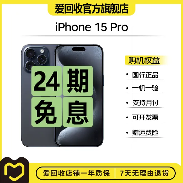 99新 Apple/苹果 【24期免息】iPhone15Pro国行正品5G智能二手手机商品图