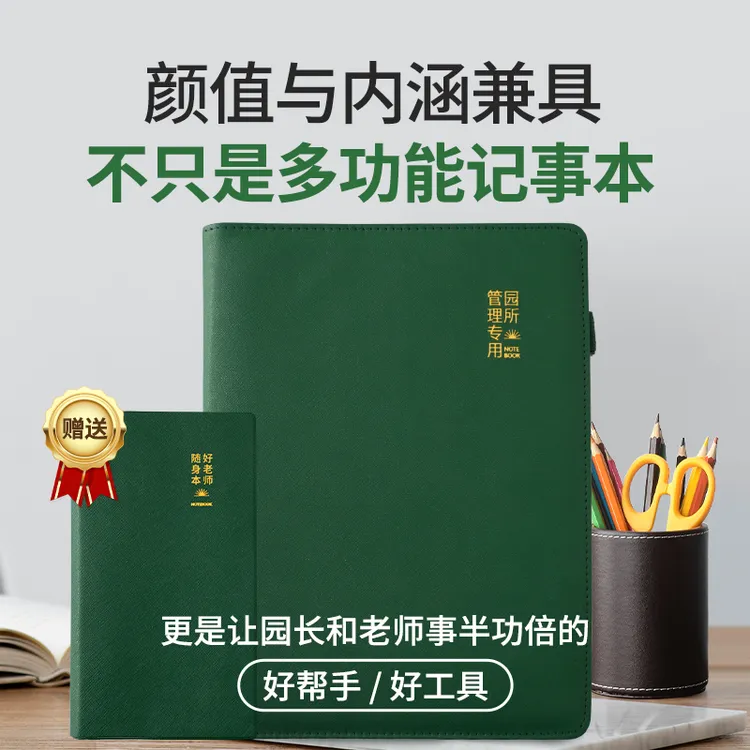 【杨谊】园长笔记本幼儿园运营管理记事本工作办公记录本思维导图本
